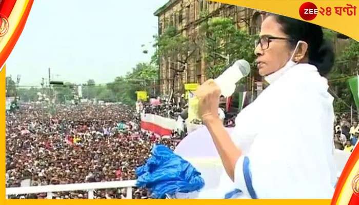 Mamata Banerjee:‘মানুষের বৃষ্টিতে চব্বিশে ভেসে যাবে বিজেপি, একক সংখ্যাগরিষ্ঠতা পাবে না’‌; চ্যালেঞ্জ মমতার 