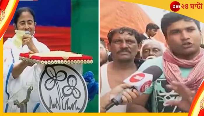 Mamata Banerjee Rally Today: মমতার মুড়ি প্রসাদ পাওয়ার জন্য হুড়োহুড়ি! কিন্তু জোগালেন কে?