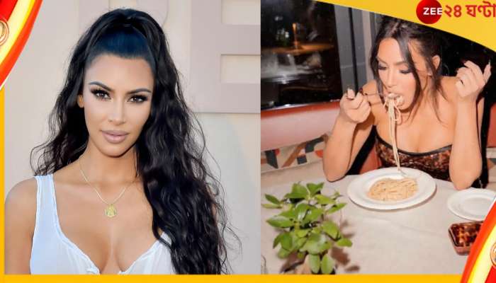 Kim Kardashian : রেস্তোরাঁর বিল ৪৬ হাজার টাকা, কী এমন খেলেন কিম কার্দাশিয়ান?