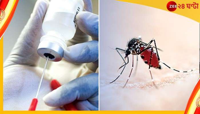 Malaria Vaccine: এসে গেল ভ্যাকসিন, বিশ্ব থেকে বিদায় নেবে ম্যালেরিয়া