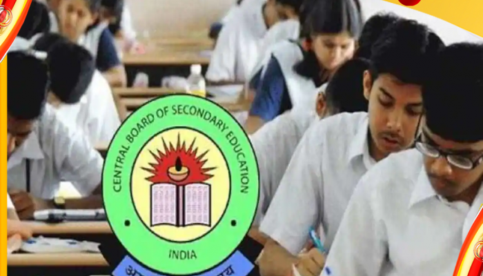 CBSE 10th Result Live: দু'মাসের উৎকন্ঠা কাটিয়ে প্রকাশিত সিবিএসই দশমের রেজাল্ট, সব আপডেট এক ক্লিকে