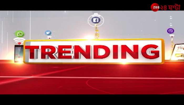 TRENDING | Bangla News | Zee 24 Ghanta | Bangla Trending News