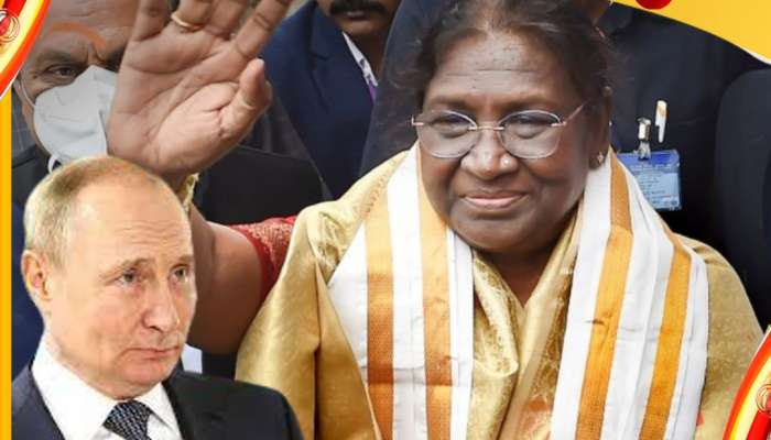 India&#039;s President-Elect Droupadi Murmu: দ্রৌপদী মুর্মুকে শুভেচ্ছা জানালেন ভ্লাদিমির পুতিন 