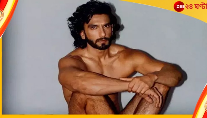 Ranveer Singh: ফটোশ্যুটে নগ্ন রণবীর, আইনি বিপাকে অভিনেতা