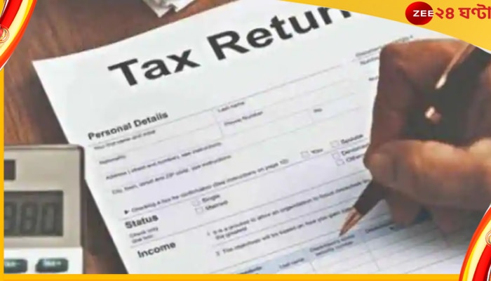 Income Tax Return Tips: এখনও রিটার্ন ফাইল করেননি? এই ভাবে মাত্র ৫ মিনিটে বাড়িতে বসেই জমা দিন ট্যাক্স...