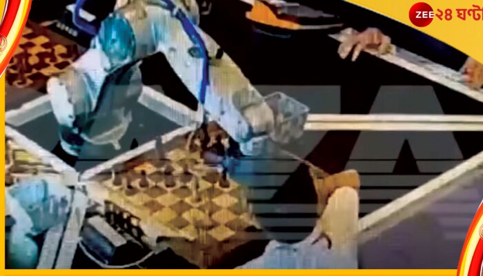 Robot opponent Breaks Chess player&#039;s Finger: দাবা টুর্নামেন্ট চলছিল, খুদে প্রতিযোগী চাল দিতেই তার আঙুল ভেঙে দিল প্রতিদ্বন্দ্বী রোবট