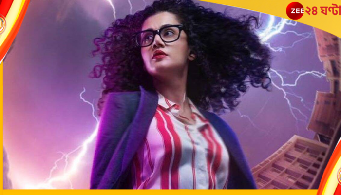 Tapsee Pannu: অতীতে ফিরে বর্তমান বদলানোর চেষ্টা তাপসীর