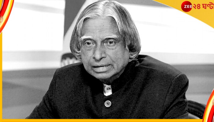 APJ Abdul Kalam Anecdotes: আগুনে ডানার মানুষ এ পি জে আব্দুল কালামের জীবনের এই অজানা কথাগুলি জানেন?