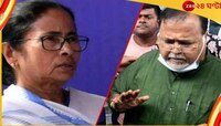কড়া সিদ্ধান্ত মমতার, মন্ত্রিসভা থেকে অপসারিত পার্থ