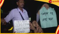 'অভিষেকবাবু একটু শুনুন', এবার ক্যামাক স্ট্রিটে টেট পরীক্ষার্থীদের জমায়েত