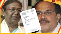 রাষ্ট্রপতি দ্রৌপদী মুর্মু-র কাছে চিঠি লিখে ক্ষমা চাইলেন অধীর চৌধুরী!