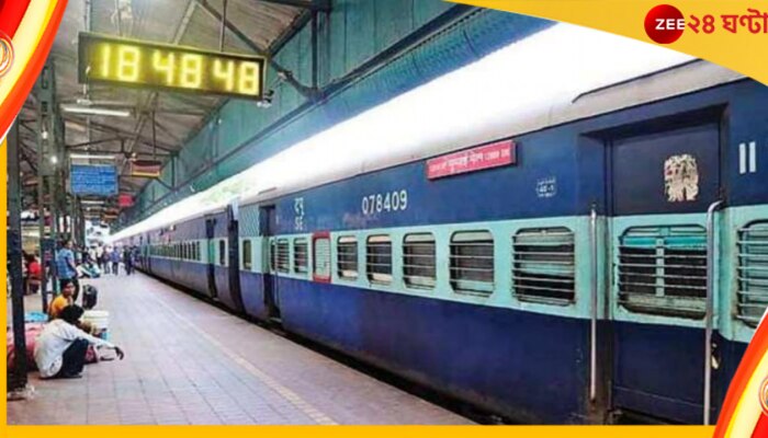 Railway Station: আমূল বদলে যাচ্ছে প্রতিটি রেল স্টেশন, প্রস্তুত ব্লুপ্রিন্ট!