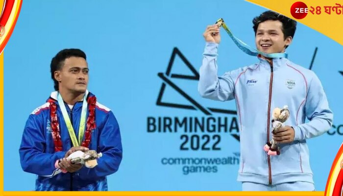 CWG 2022 | Jeremy Lalrinnunga: প্রতিদ্বন্দ্বীকে বুকে টেনে পোডিয়ামেই পেয়েছেন উপহার! জানালেন জেরেমি