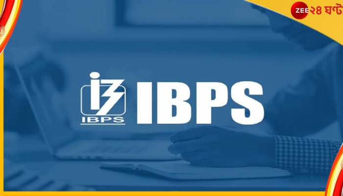 IBPS PO 2022: রেজিস্ট্রেশন শুরু আইবিপিএস পিও-র, কবে পরীক্ষা, কীভাবে আবেদন করবেন