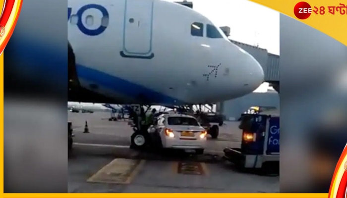 Delhi Airport Collision: প্লেনের তলায় ঢুকে গেল আস্ত গাড়ি! তারপর...