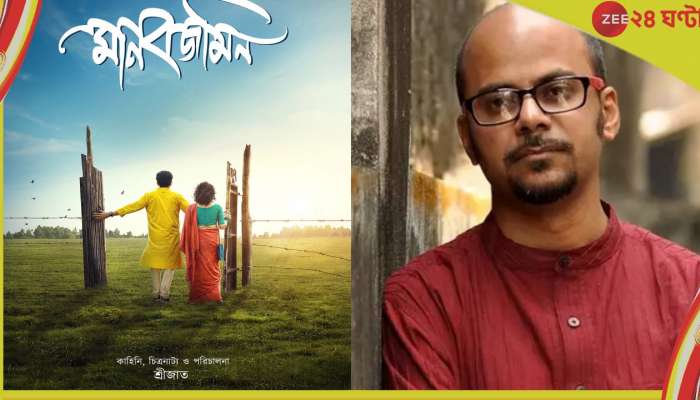 Srijato : দিগন্তরেখার সামনে কাঁটাতারের বেড়া, 'মানবজমিন'-র সঙ্গে আলাপ করালেন শ্রীজাত