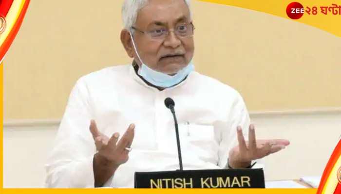 Bihar Politics: বিহারে দ্রুত বদলাচ্ছে রাজনৈতিক সমীকরণ! ফিরতে চলেছে মহাগাঁটবন্ধন সরকার?