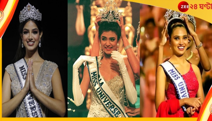 Miss Universe new rules: ঐতিহাসিক সিদ্ধান্ত! এবার বিবাহিতরাও যোগদান করতে পারবেন মিস ইউনিভার্স প্রতিযোগিতায়