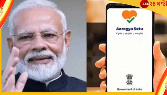 Aarogya Setu: আরোগ্য সেতু অ্যাপ অচল, উধাও বিপুল পরিমাণ তথ্য! আপনি নিরাপদ তো?
