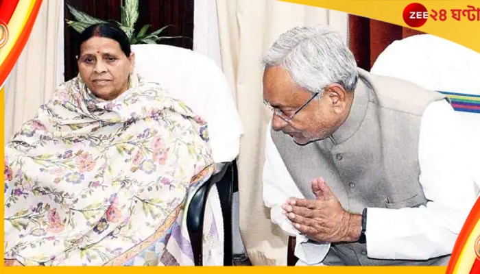 Bihar Politics: বিকেলে তেজস্বীর সঙ্গে রাজ্যপালের দরবারে নীতীশ! ইস্তফা দিয়েও কি মসনদে তিনিই?