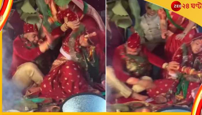 Viral Video : বিয়ের পিঁড়িতে বর-কনের তীব্র হাতাহাতি, ভাইরাল ভিডিয়ো