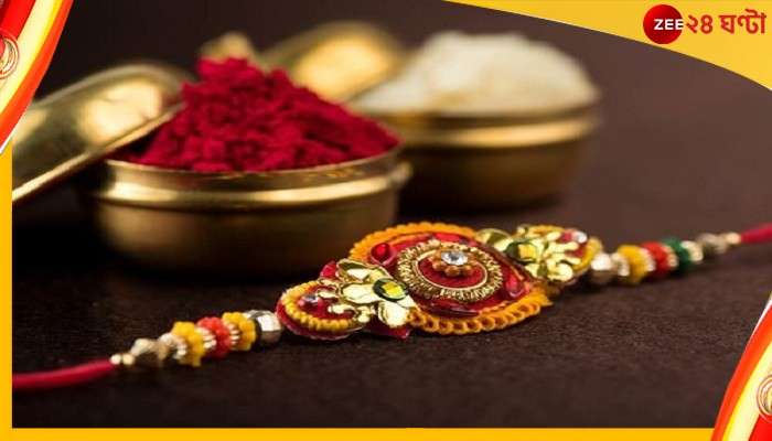 Raksha Bandhan 2022: রাশি মিলিয়ে কোন রঙের রাখি বাঁধলে ভাইয়ের হবে মঙ্গল?