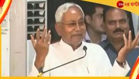 আমি মোটেই উপরাষ্ট্রপতি হতে চাইনি, মোদীকে মিথ্যাবাদী বললেন মুখ্যমন্ত্রী নীতীশ