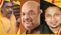  '৭২ জনের কাছে অনুব্রতের টাকা আছে'! শাহকে তালিকা দেবেন অনুপম হাজরা