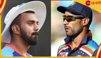 নজিরবিহীন! রাহুল আসতেই ক্যাপ্টেনসি খোয়ালেন ধাওয়ান! তিনি এখন ডেপুটি