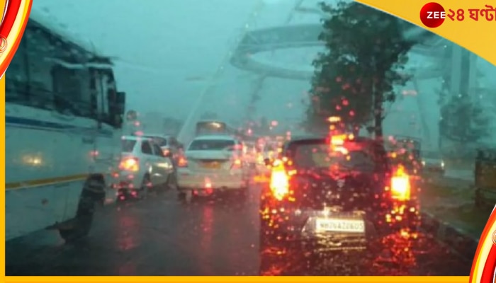 Weather Today: বঙ্গোপসাগরে ফের নিম্নচাপের ভ্রুকুটি, বঙ্গে ভারী বৃষ্টির সম্ভাবনা