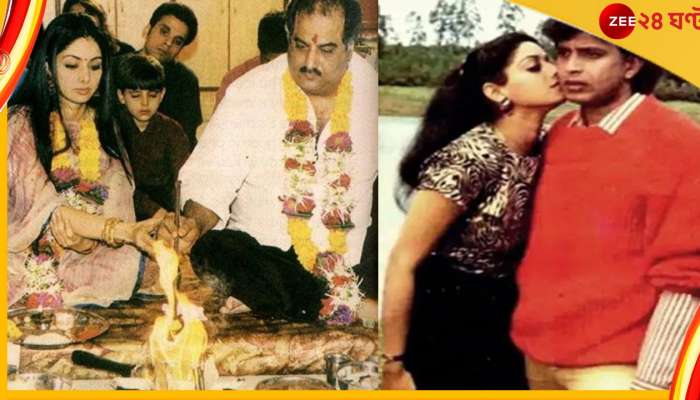 Sridevi Birthday : বিয়ের আগেই অন্তঃসত্ত্বা, &#039;রাখি ভাই&#039; বনিকে বিয়ে করেন শ্রীদেবী