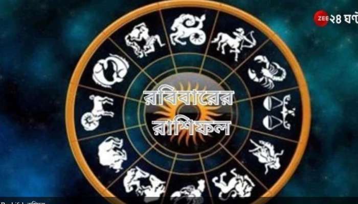 Horoscope Today: অতিরিক্ত উত্তেজনায় বিপদ মেষের, মিথুনের সৌভাগ্যের দিন! পড়ুন আজকের রাশিফল