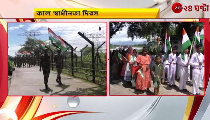 India@75 BSF Azadi Ka Amrit Mahotsav Har Ghar Tiranga in Phulbari Zee 24 Ghanta