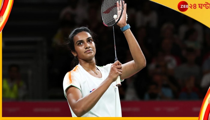 PV Sindhu : গোড়ালির হাড়ে চিড়, ব্যাডমিন্টন বিশ্বচ্যাম্পিয়নশিপ থেকে সরে গেলেন সিন্ধু 