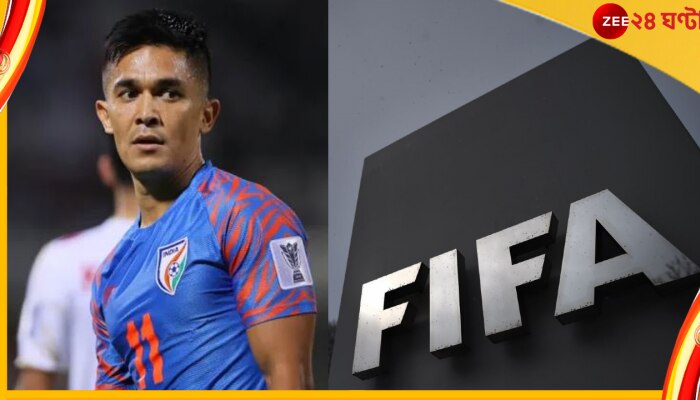 Sunil Chhetri: ফিফা-র চোখ রাঙানি! নির্বাসনের হুমকি, এবার বড় কথা বলে দিলেন ক্যাপ্টেন