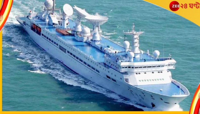 Chinese Spy Ship: চিনের &#039;গুপ্তচর&#039; জাহাজ কেন শ্রীলঙ্কার বন্দরে? ভারতকে ঘিরে নয়া সমীকরণ...