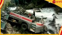 পহলগামে নিয়ন্ত্রণ হারিয়ে নদীতে পড়ে গেল বাস, নিহত ৬ জওয়ান
