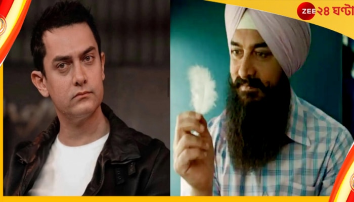 Laal Singh Chaddha-Aamir Khan:  বক্স অফিসে ব্যর্থ ‘লাল সিং চাড্ডা’, ডিস্ট্রিবিউটরকে টাকা ফেরত দেবেন আমির!