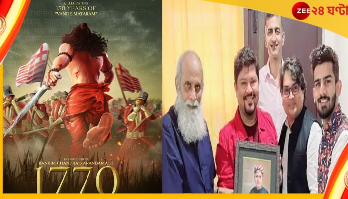 New Movie: বাংলা সহ ৫টি ভাষায় বড়পর্দায় বঙ্কিমচন্দ্রের ‘আনন্দমঠ’, প্রকাশ্যে ফার্স্ট লুক