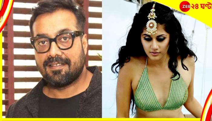 Taapsee Pannu : 'তাপসীর থেকে আমারই স্তন বড়!' বিস্ফোরক অনুরাগ কাশ্যপ...