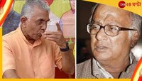 ভোটের আগে তৃণমূলে যোগ দিতে চান দিলীপ! বোমা ফাটালেন সৌগত