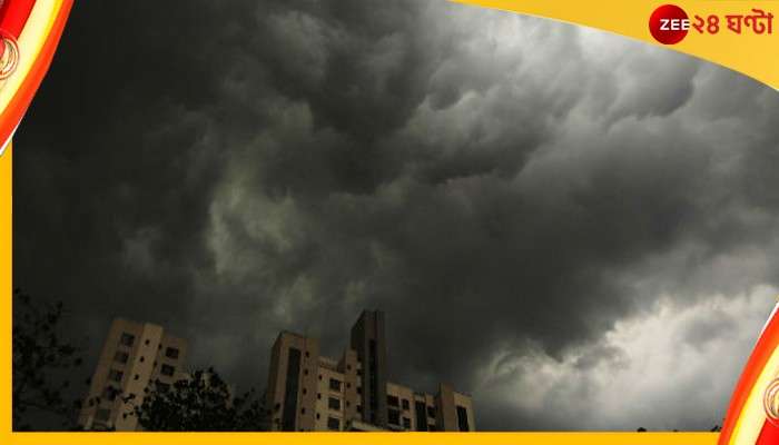 Weather Report: শক্তি বাড়াচ্ছে নিম্নচাপ, বজ্রবিদ্যুৎ-সহ ভারী বৃষ্টির সতর্কতা একাধিক জেলায়