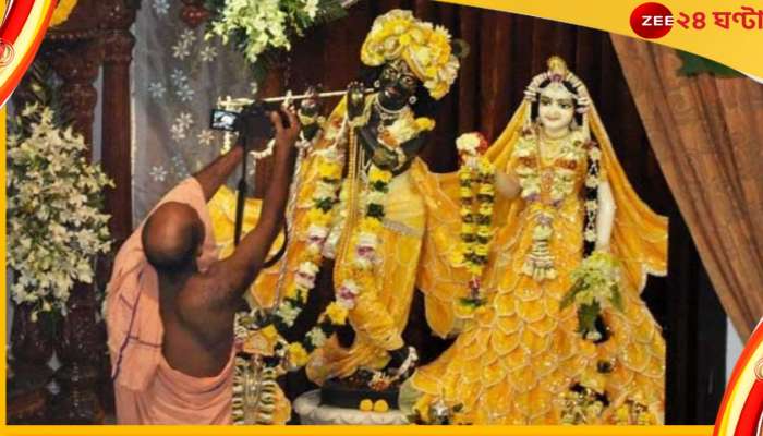 Krishna Janmashtami 2022: জন্মাষ্টমী স্পেশাল! &#039;কানাই&#039; সম্পর্কে যে কথা জানাই যায়..