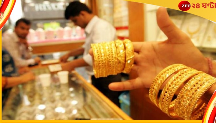 Gold Price Today: জন্মাষ্টমীর আগে লাফিয়ে লাফিয়ে কমছে দাম, সোনা কিনুন এখনই