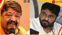 'মেয়েরা ঘন ঘন বয়ফ্রেন্ড বদলায়', কটূক্তির জেরে কৈলাসকে 'অসুর' বললেন বাবুল 