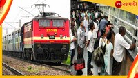 অফলাইন বুকিং কাউন্টার বন্ধের পথে হাঁটছে রেল? জানুন সত্যতা