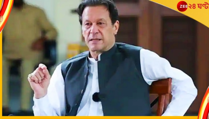 Imran Khan: ইমরানের উপর কী নিষেধাজ্ঞা চাপাল পাকিস্তান? 