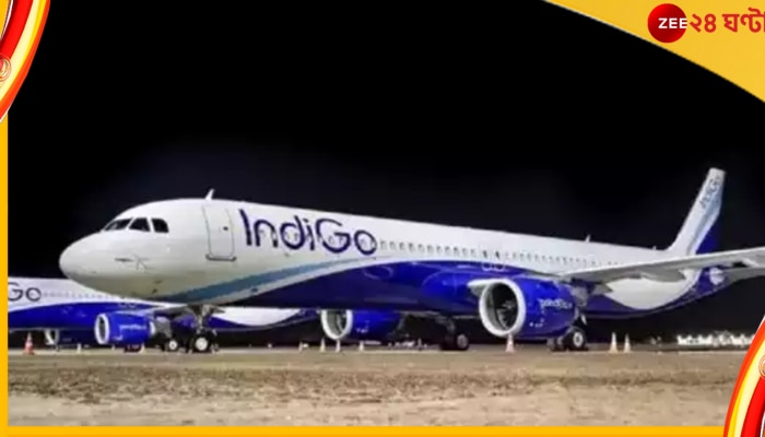 Kolkata Airport, IndiGo: ককপিটে আগুন আতঙ্ক! ১৬৫ যাত্রী নিয়ে কলকাতায় বিমানের জরুরি অবতরণ