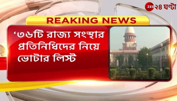 AIFF: The Supreme Court ordered on AIFF | Zee 24 Ghanta