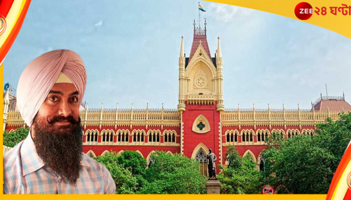 Laal Singh Chaddha: হিংসা ছড়াতে পারে, 'লাল সিং চাড্ডা' বন্ধের দাবিতে কলকাতা হাইকোর্টে জনস্বার্থ মামলা